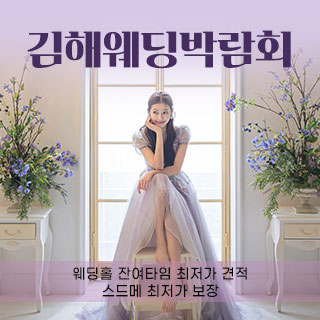 10월 김해 웨딩박람회 - 양산 웨딩박람회
