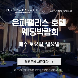 10월 군산 웨딩스퀘어 웨딩박람회