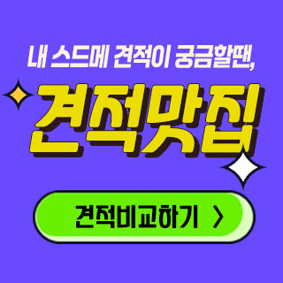 12월 스드메 견적비교 - 기타 웨딩박람회