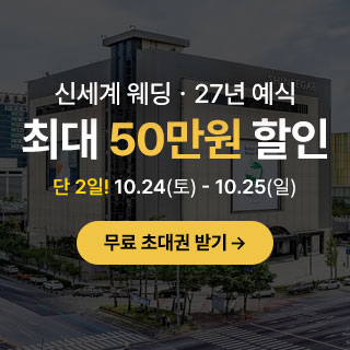 10월 광주 신세계웨딩 팝업스토어 - 목포 웨딩박람회
