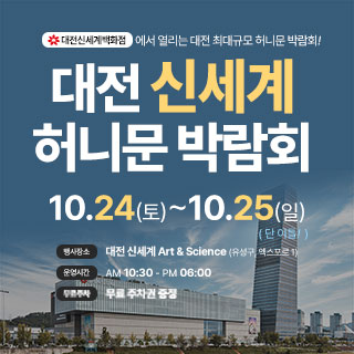 10월 대전 신세계 허니문박람회